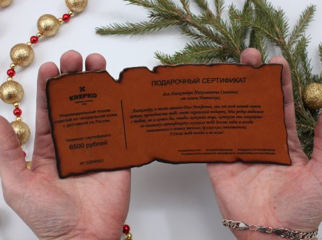 Подарочный сертификат из натуральной кожи